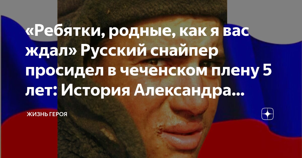 Русский солдат Александр Воронцов просидел в яме, в Чечне, 5 лет. - О жизни поне