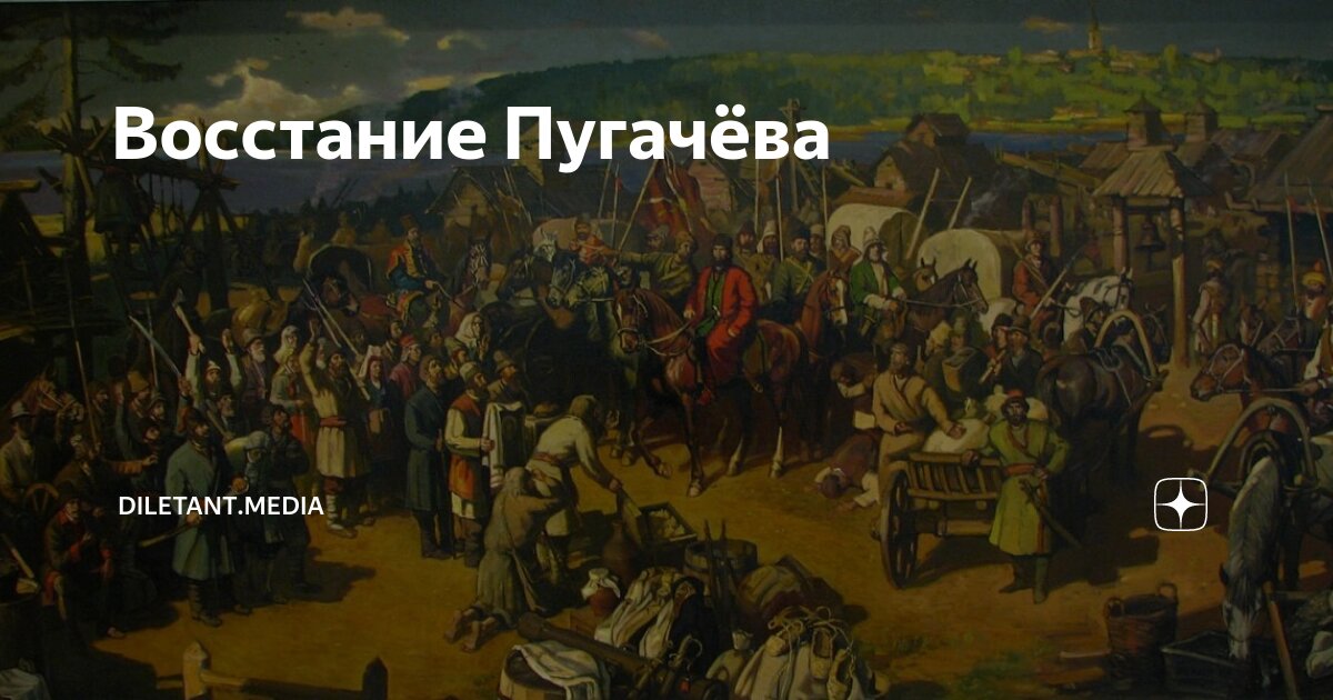 Что такое пугачевское восстание. Что такое пугачевское восстание