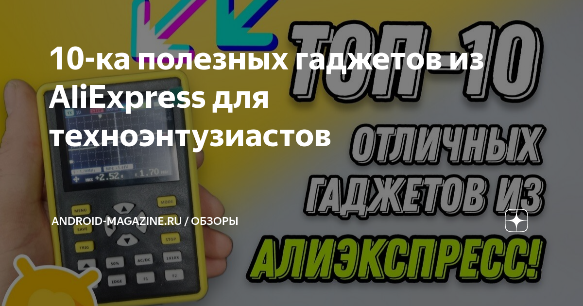 полезные гаджеты с алиэкспресс