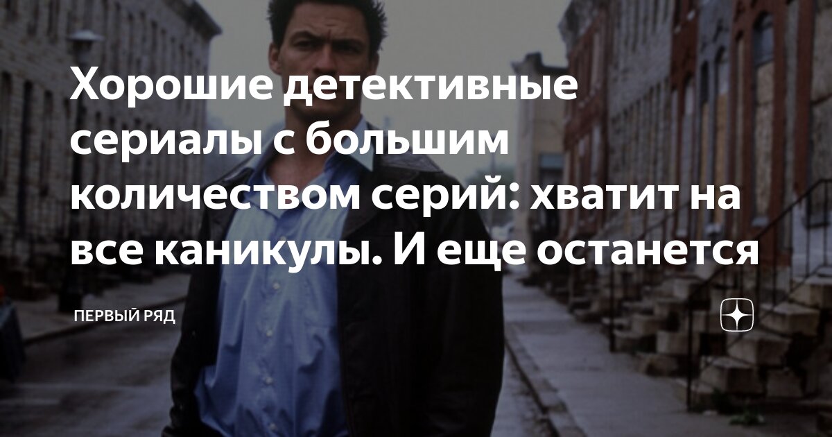 Хорошие детективные сериалы с большим количеством серий: хватит на все ...