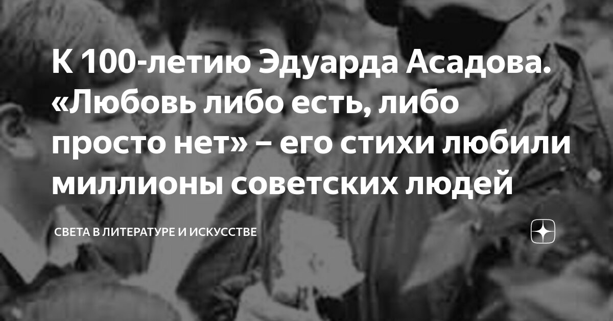 стихи эдуарда асадова пока мы живы