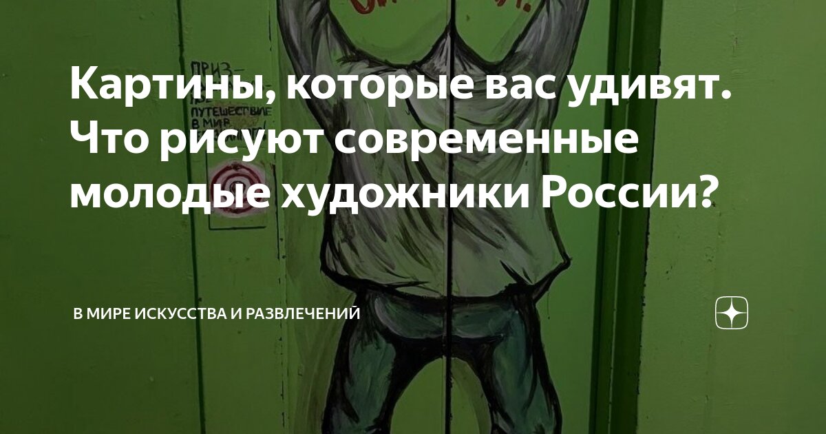 Картины, которые вас удивят. Что рисуют современные молодые художники ...