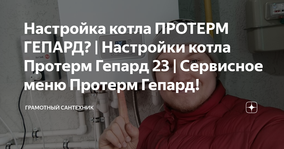 Настройка, регулировка мощности газового котла - спа-гармония.рф