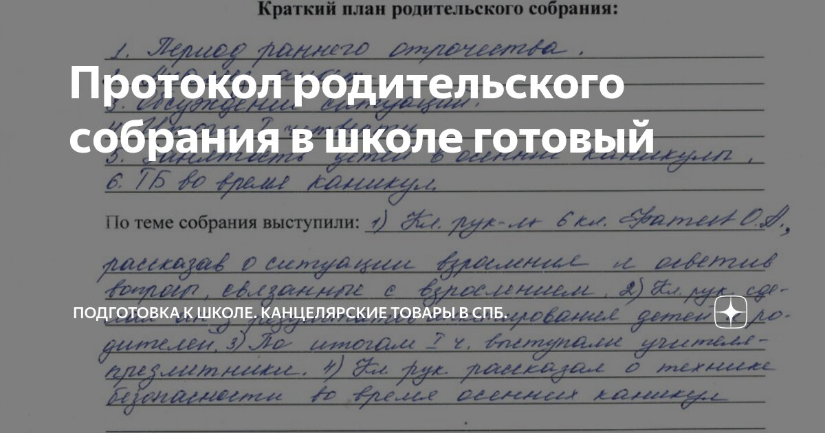 Протокол №1. Родительского собрания группы О-12