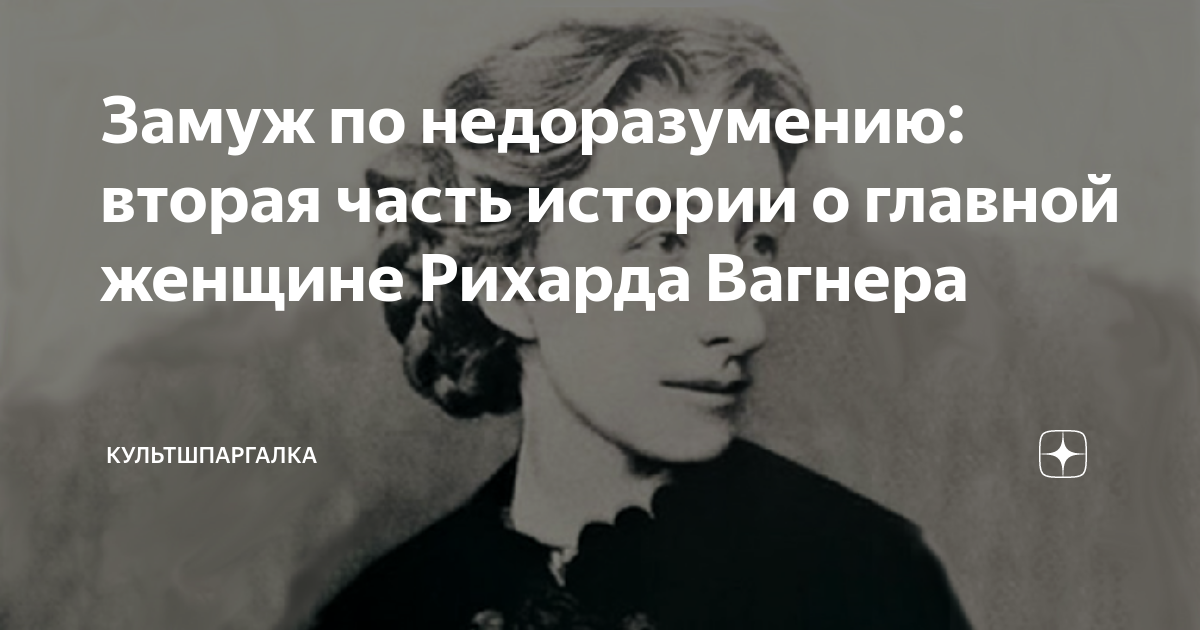 Замуж по недоразумению: вторая часть истории о главной женщине Рихарда ...