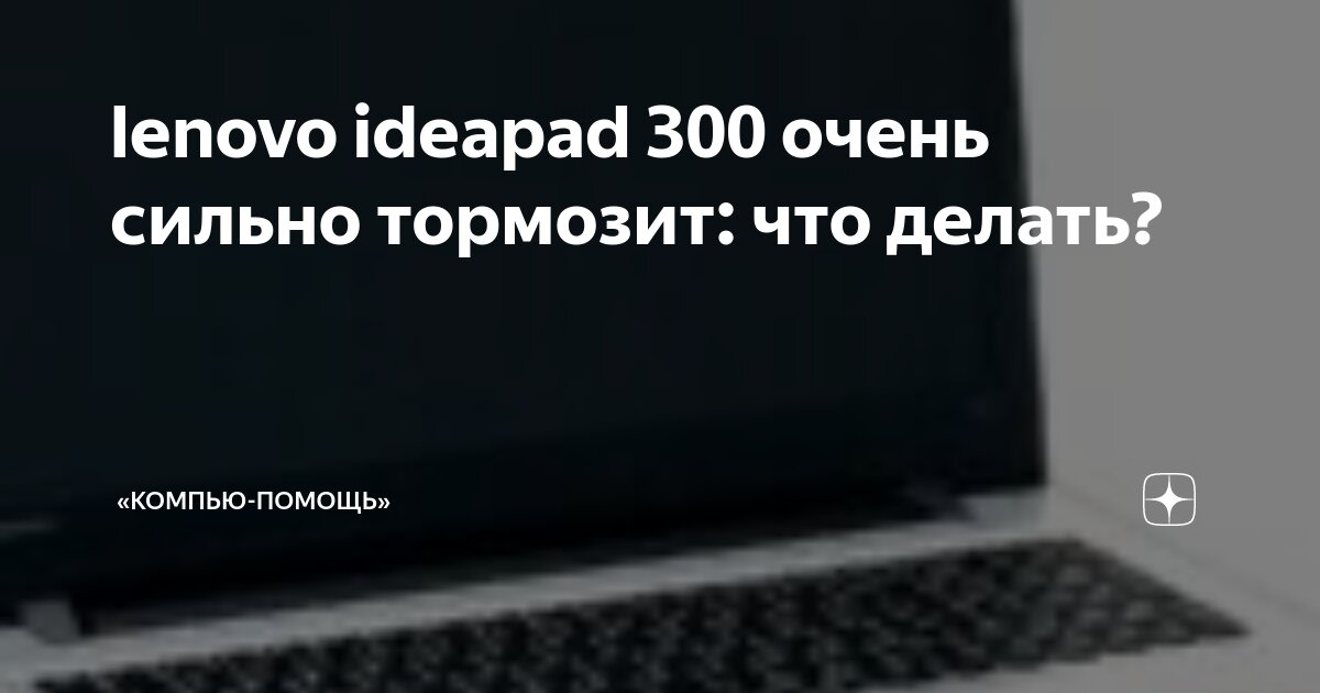 Что делать, если компьютер тормозит и тупит: 15 шагов