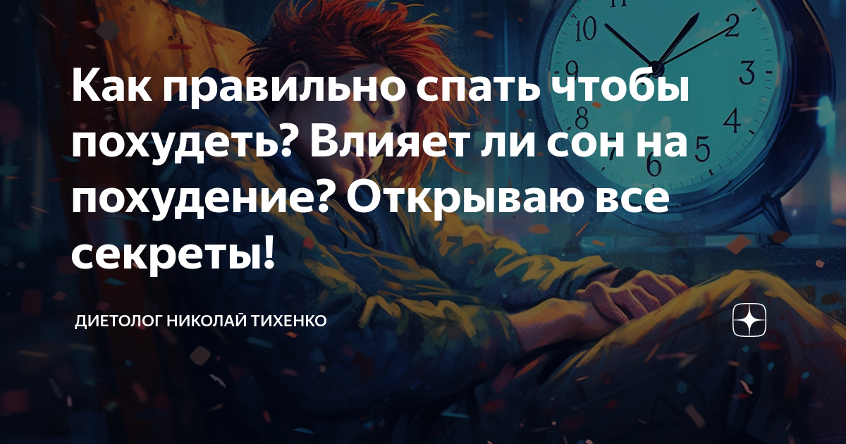 Значение сна для здоровья человека переоценить сложно. Он отвечает за след | Instagram