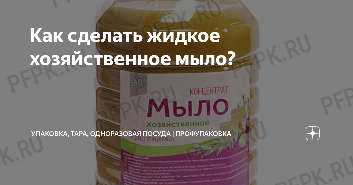 как сделать жидкое мыло из остатков мыла