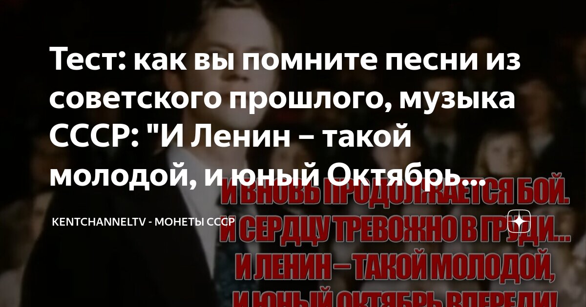 Тест: как вы помните песни из советского прошлого, музыка СССР: "И ...