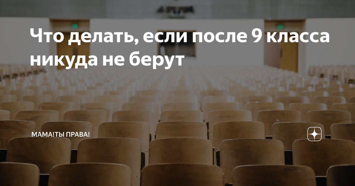 Можно ли после 9 класса никуда не идти дальше учиться, а работать?