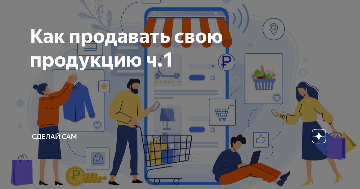 Сделай сам. И продавай и делай покупку.'s product catalog – 1 product | VK