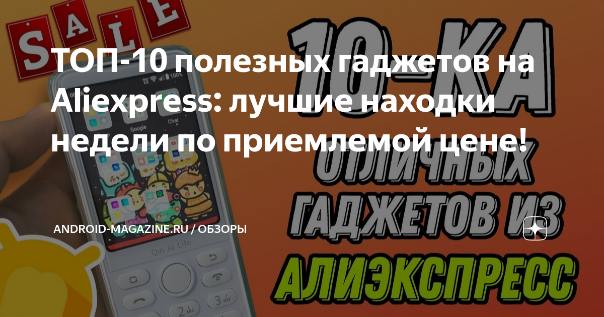 топ гаджетов с алиэкспресс