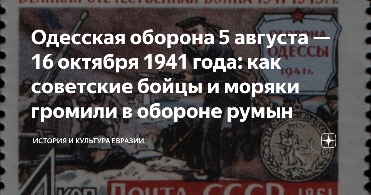 Одесская оборона 5 августа — 16 октября 1941 года: как советские бойцы ...