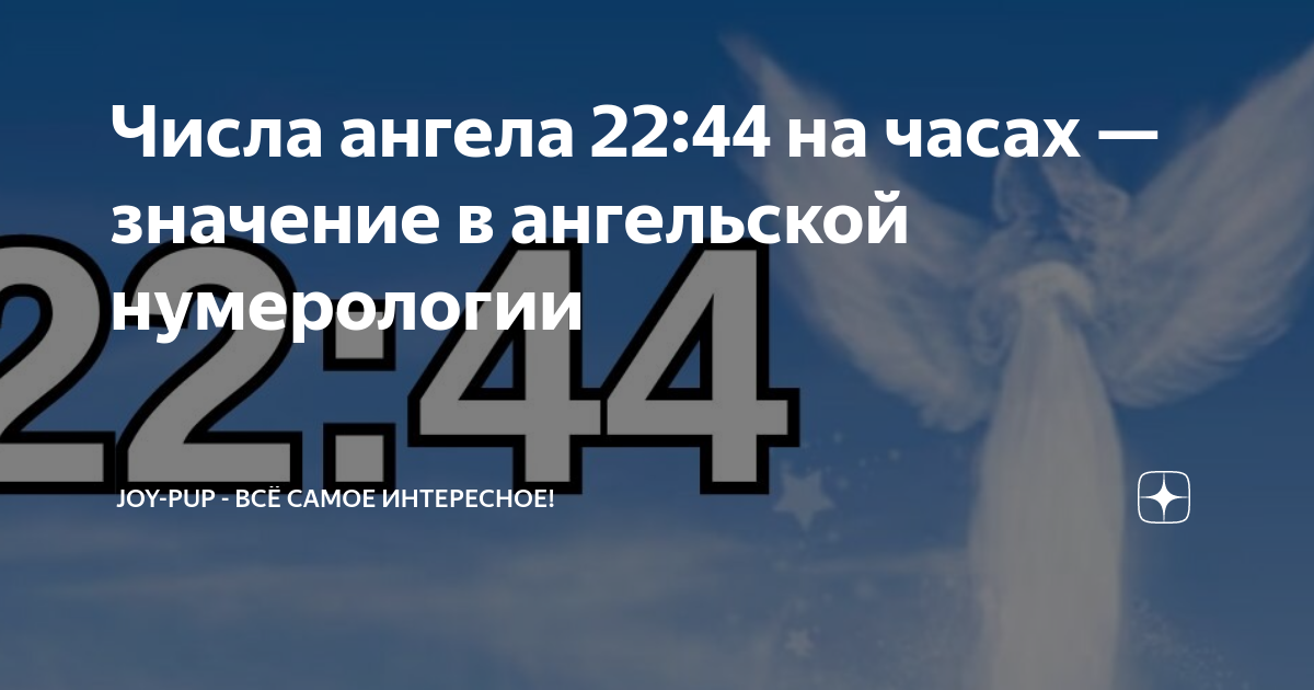 Ангельская нумерология значение на часах 824 1563