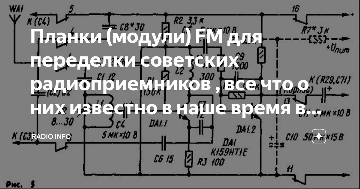 Планки (модули) FM для переделки советских радиоприемников , все что о .