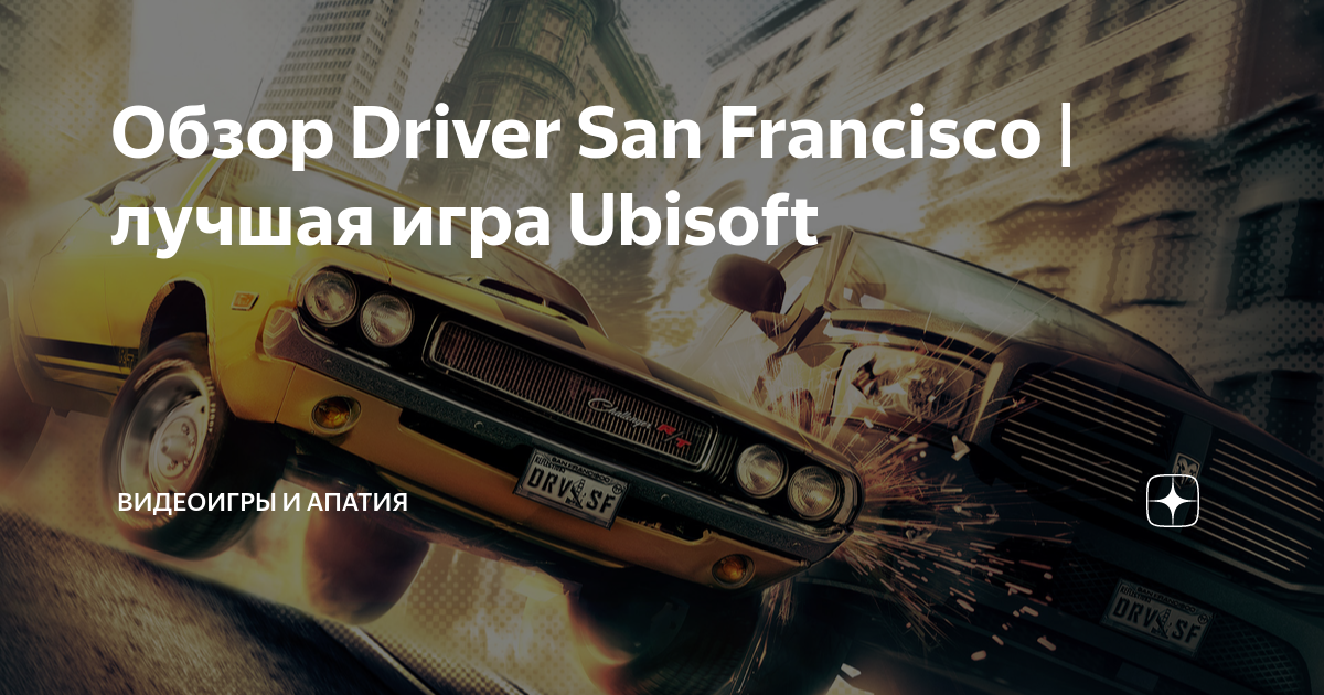 Driver: San Francisco - похожие игры на ПК и консолях