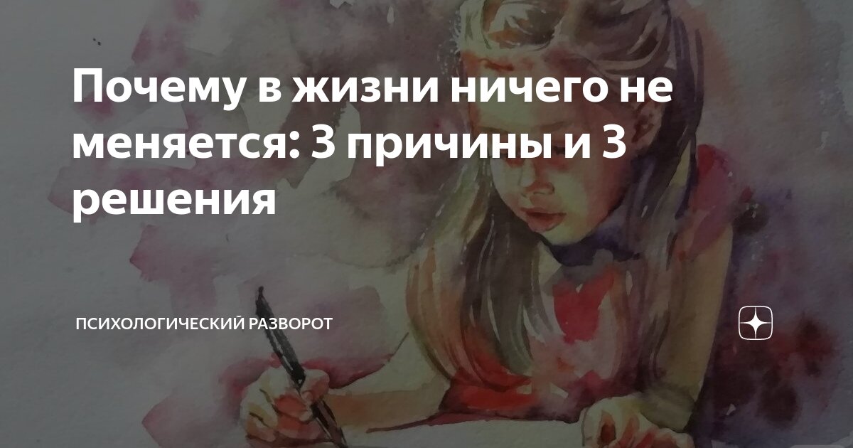 Что делать, когда ничего не получается в жизни