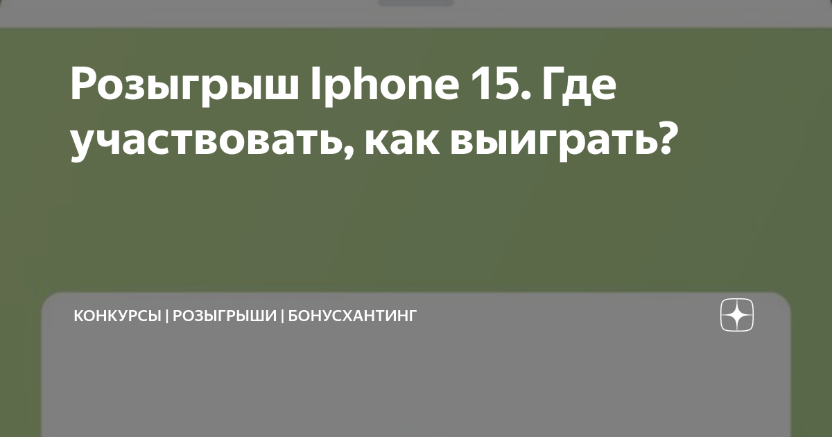 «Поздравляем, Вы выиграли Iphone!»