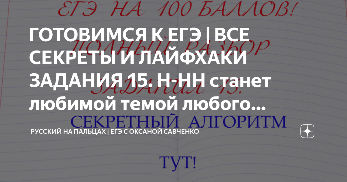 ГОТОВИМСЯ К ЕГЭ | ВСЕ СЕКРЕТЫ И ЛАЙФХАКИ ЗАДАНИЯ 15. Н-НН станет ...