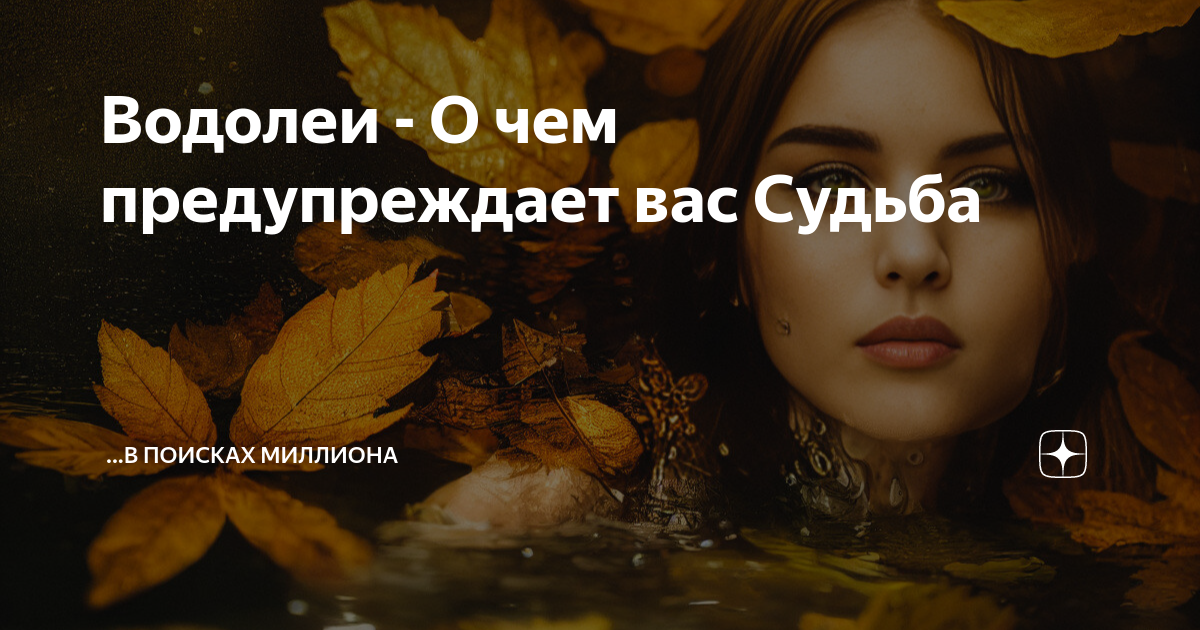 как вернуть интерес водолея