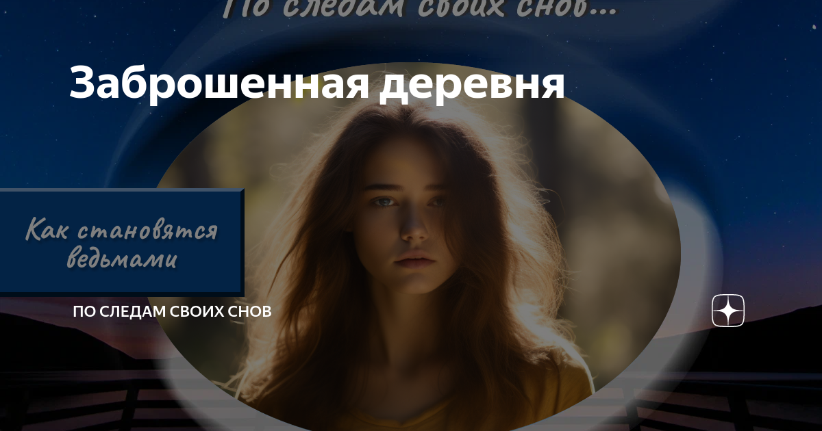 заброшенные деревни в россии
