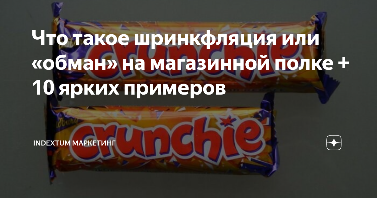 Что такое шринкфляция или «обман» на магазинной полке + 10 ярких ...