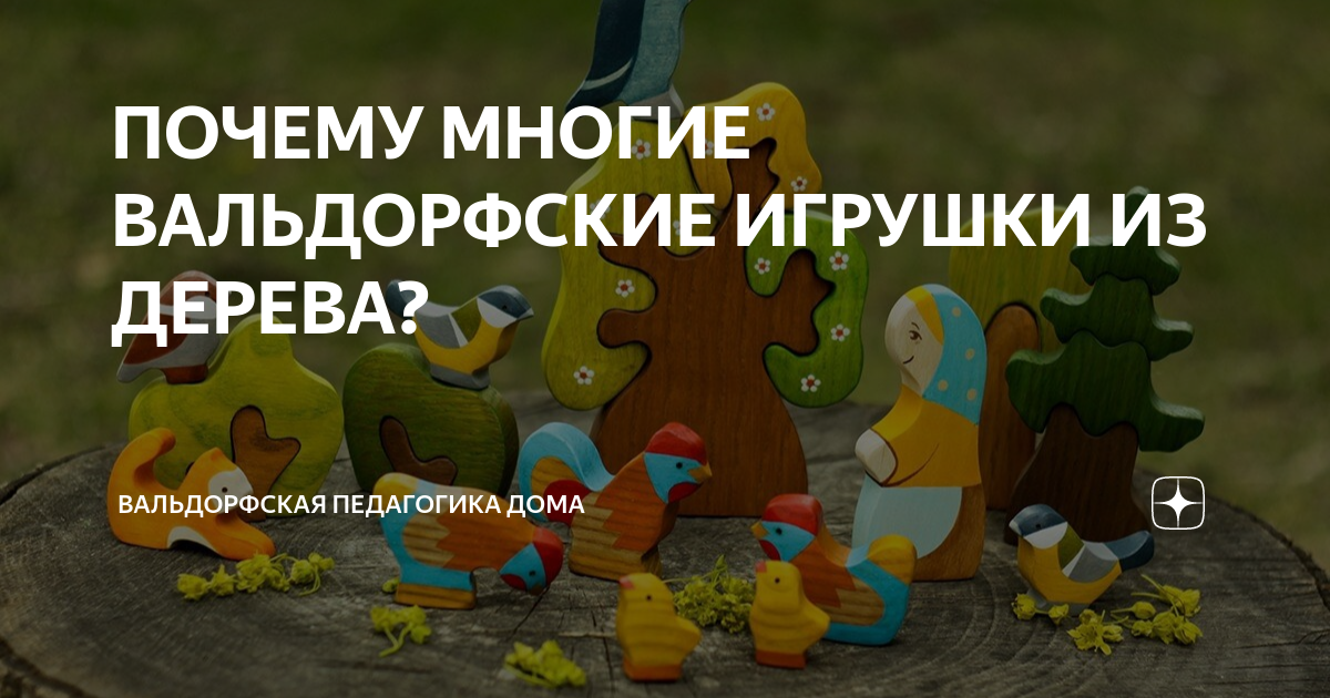 Игровые Вальдорфские Эко куклы Елены Матвеевой