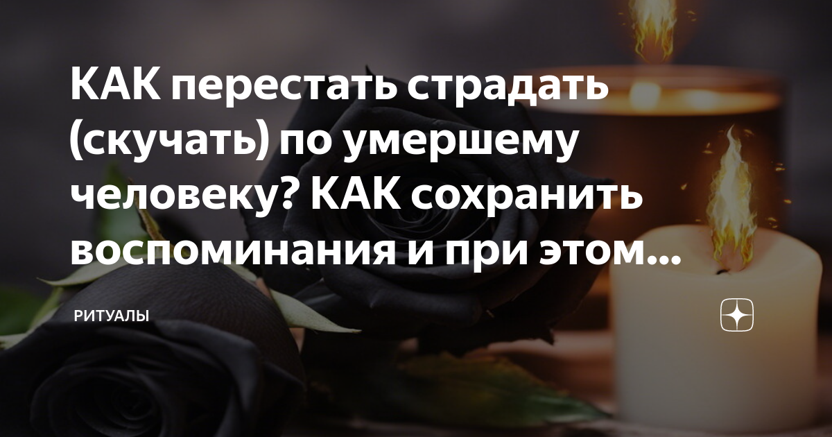 что делать если скучаешь по человеку из прошлого