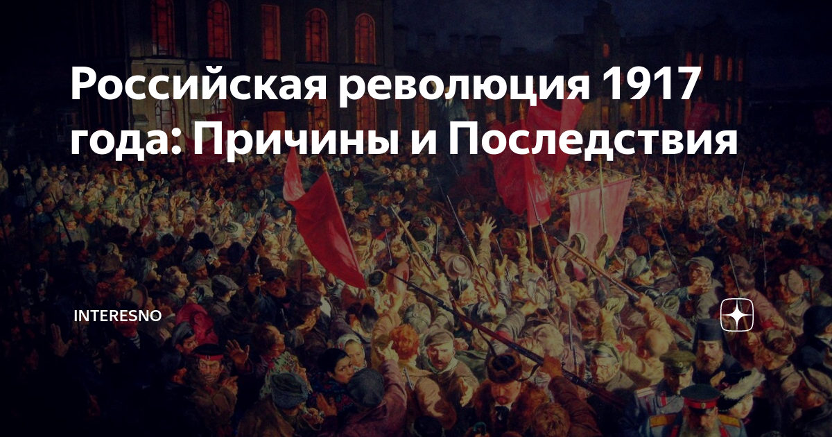 причины революции в царской россии