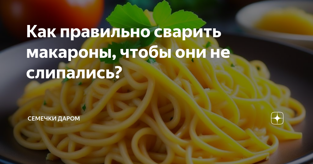 Как и сколько варить макароны в кастрюле и нужно ли их промывать - Агро-Альянс | Мир Круп