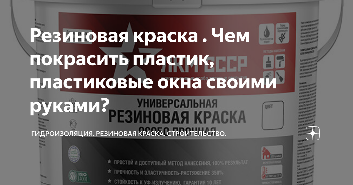 Чем покрасить пластик, чтобы краска не слезла: от выбора краски до идеального покрытия