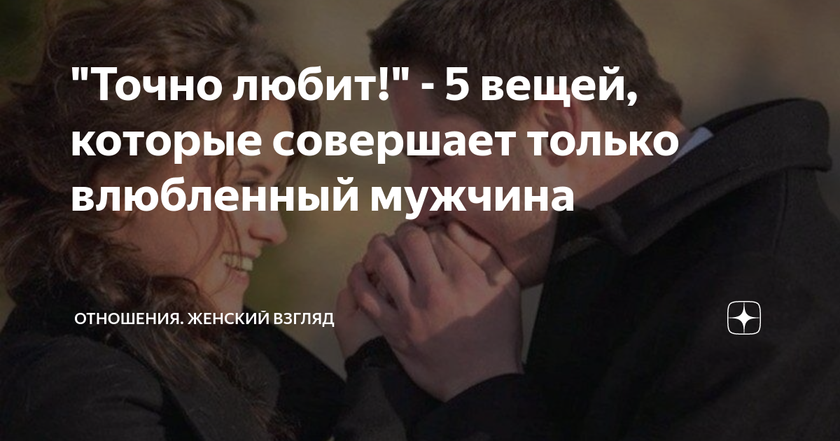 как нравится всем мужчинам