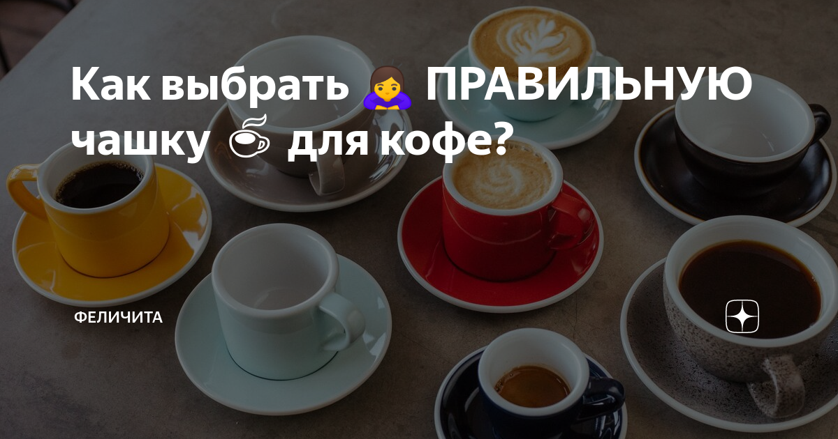 А у вас кружки-чашки какие? одинаковые или разные?