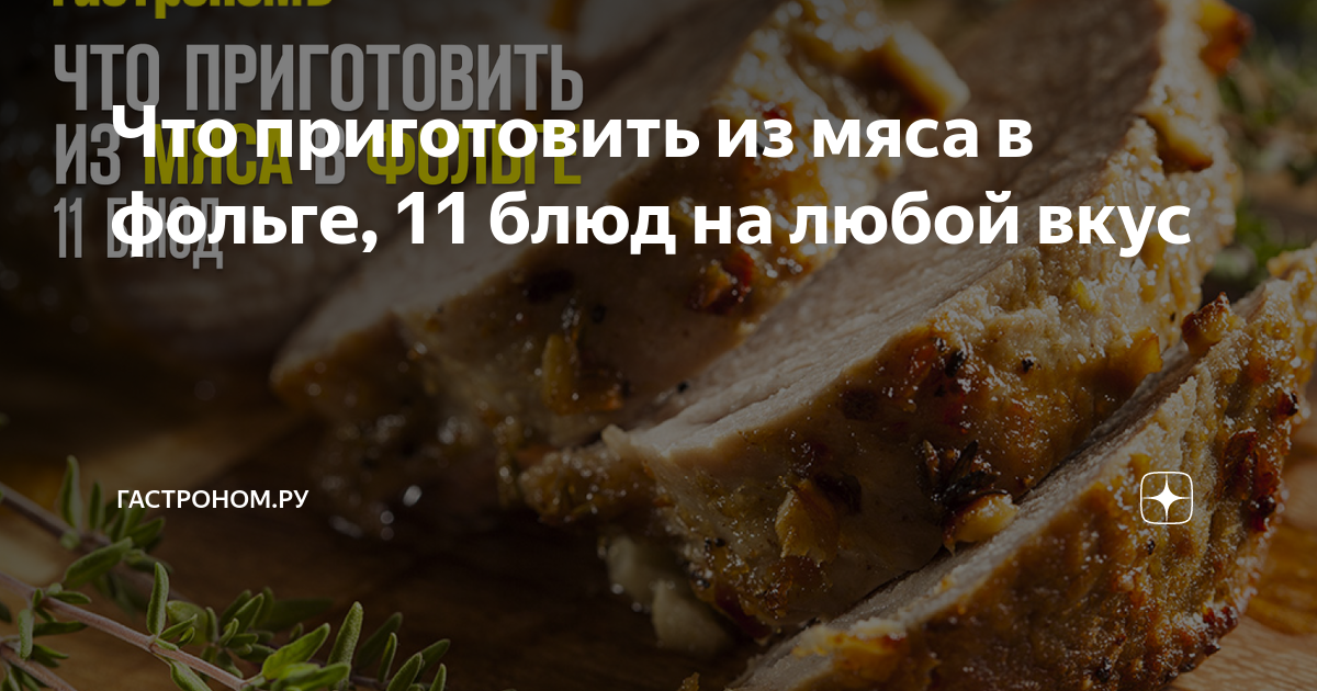 Мясо с картофелем и овощами в мешочках из фольги – кулинарный рецепт