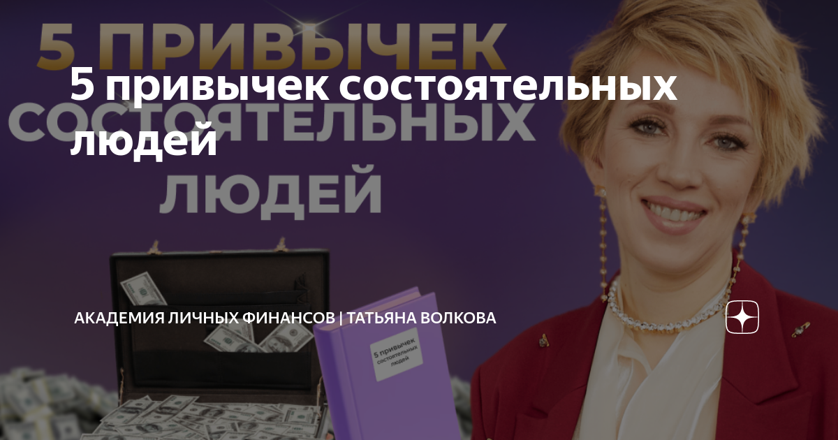 юлия горячкина ано цифровая экономика. академия личных финансов татьяны волковой сайт. академия личных финансов татьяны волковой сайт. корпоративный юрист. татьяна волкова финансовый консультант.