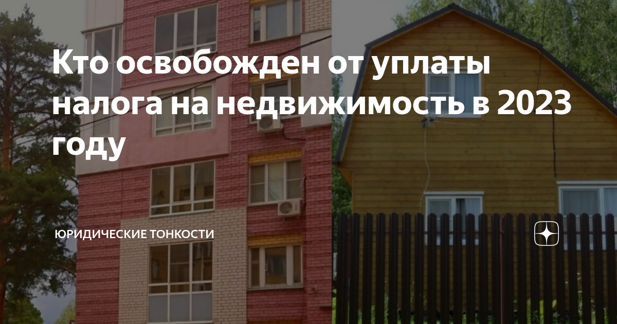 кто освобожден от налога на имущество