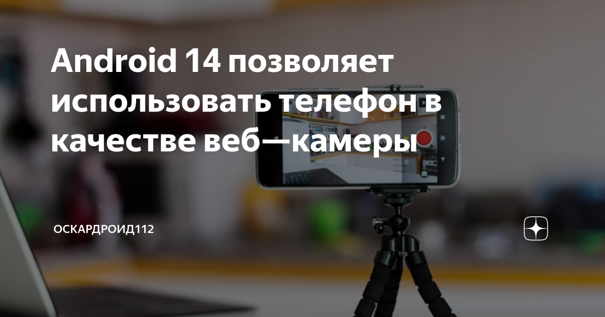 Как сделать из любого телефона IP камеру