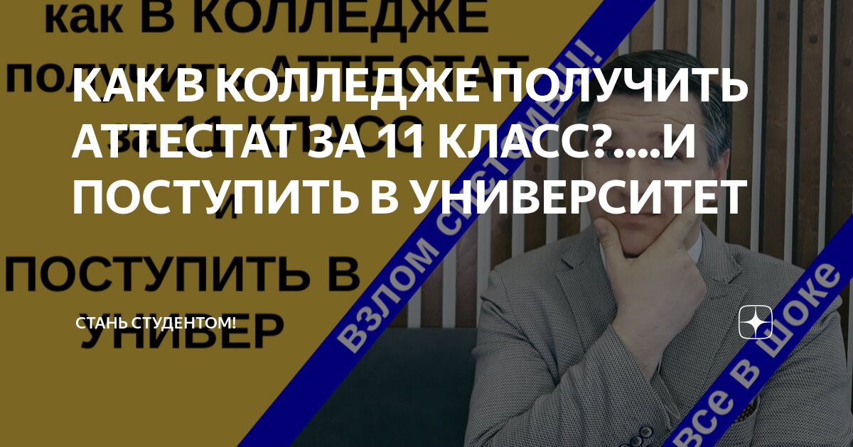 Ответы Mail: что делать если колледж не отдает аттестат?