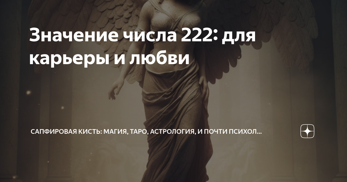 Значение 222 в ангельской нумерологии