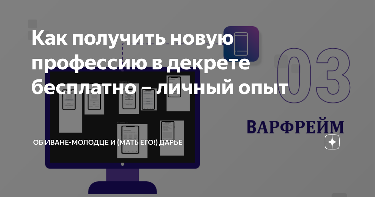 Как получить новую профессию в декрете бесплатно – личный опыт | Об