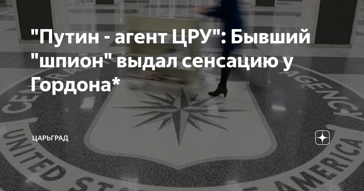 "Путин - агент ЦРУ": Бывший "шпион" выдал сенсацию у Гордона ...