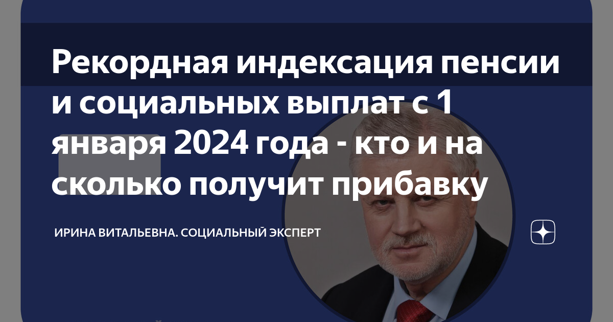 Пенсия январь 2024 лнр. Валдай форум 2022.