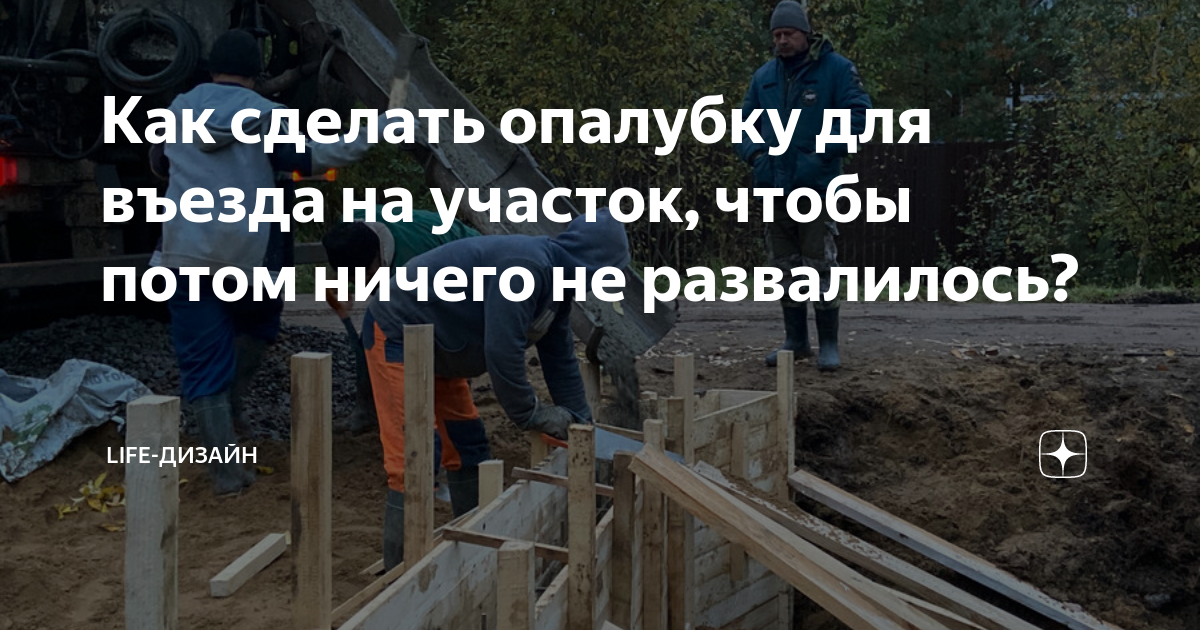 Заезд на участок: организация и обустройство