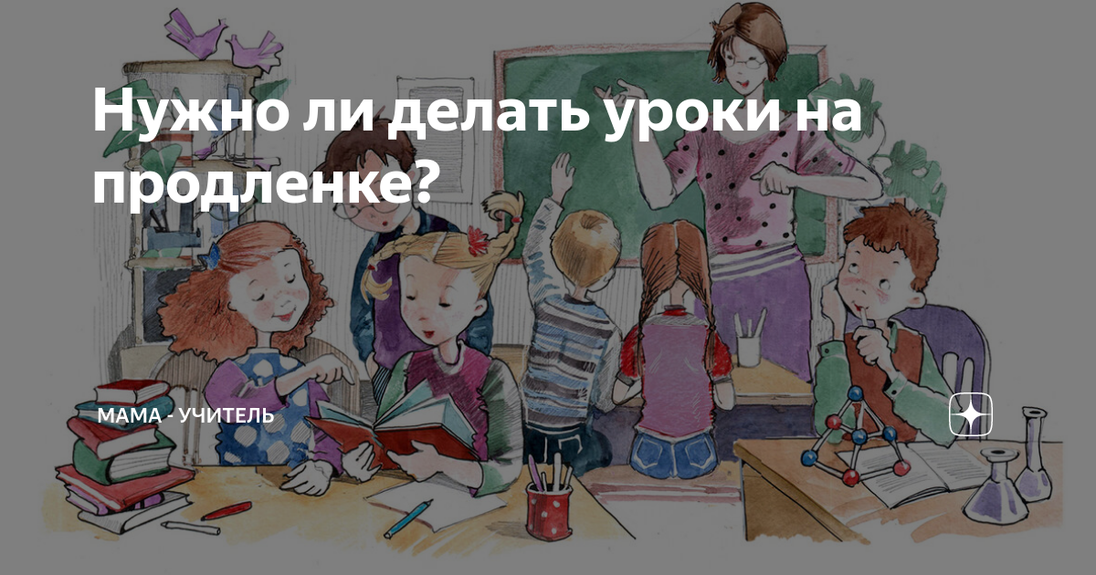 Продлёнка в школе: кому подходит и как в неё попасть?