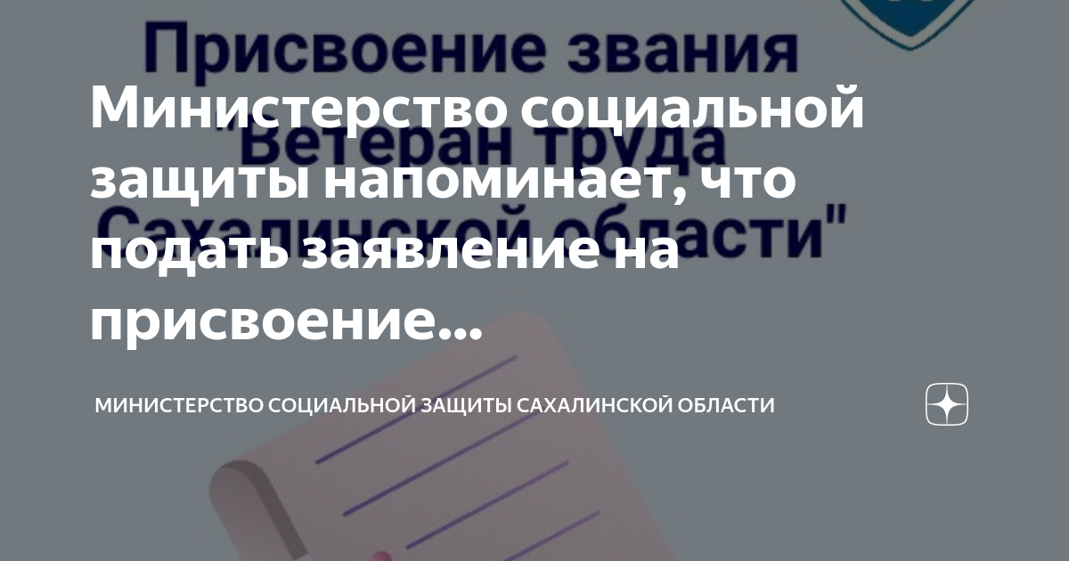 Министерство социальной защиты напоминает, что подать заявление на ...
