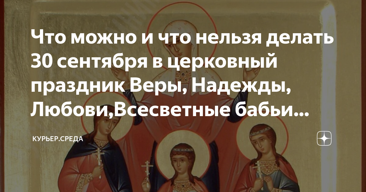 30 сентября какой праздник что нельзя делать. 30 сентября какой праздник что нельзя делать