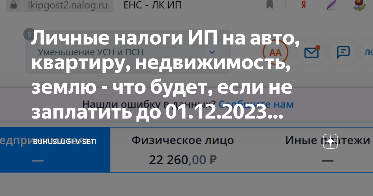 Ответственность ИП за налоговые нарушения