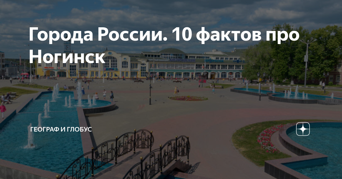 Погода в подмосковном ногинске сегодня и далее. Погода в подмосковном ногинске сегодня и далее