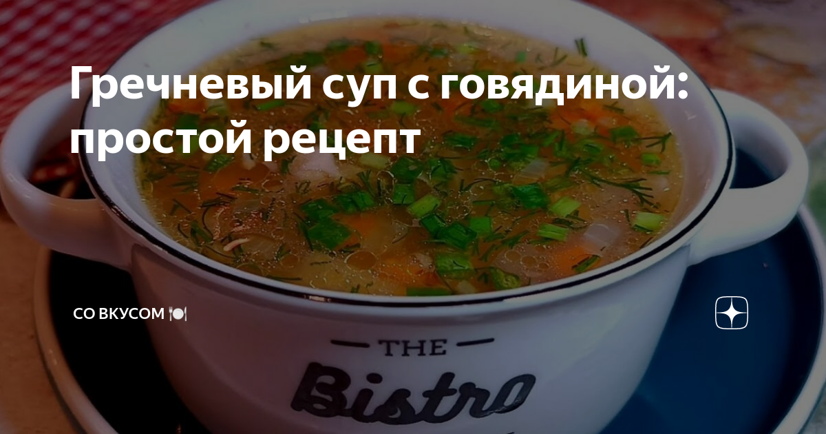 Как приготовить гречневый суп с мясом