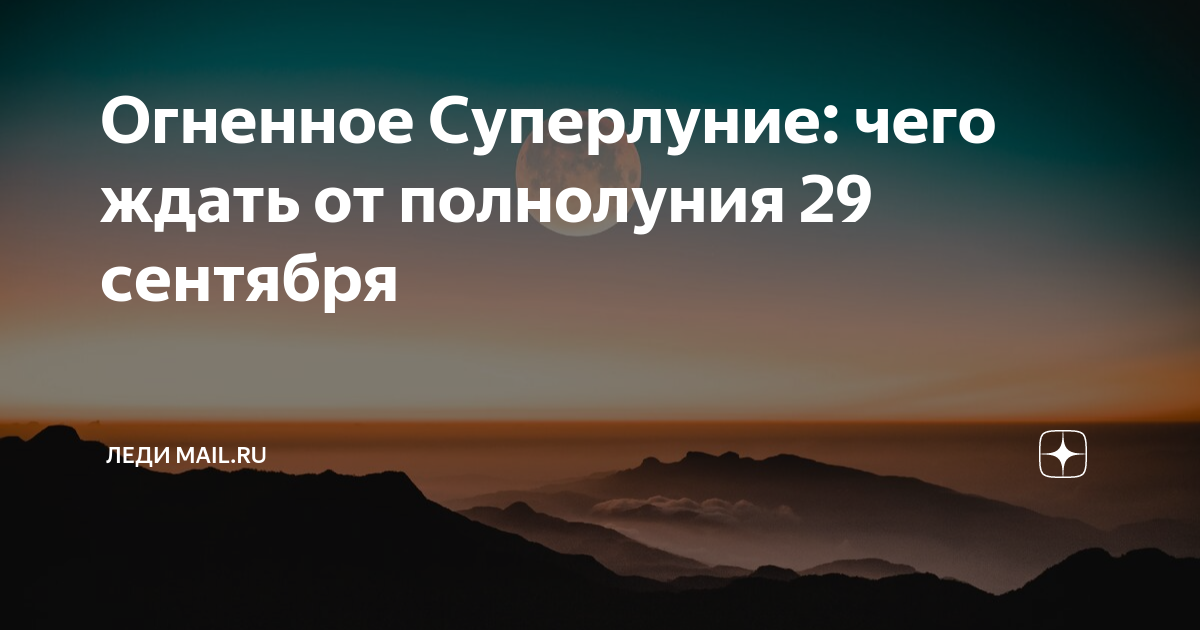 8 октября 2024 лунный день